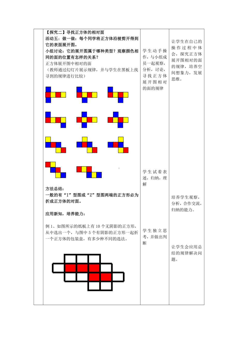 第4章 图形的初步认识 -4.3 立体图形的表面展开图-教案、教学设计-部级公开课-华东师大版七年级上册数学(配套课件编号：80276).doc_第3页