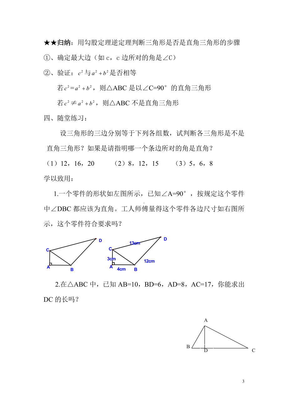 第14章 勾股定理-14.1 勾股定理-直角三角形的判定-教案、教学设计-市级公开课-华东师大版八年级上册数学(配套课件编号：2009a).doc_第3页