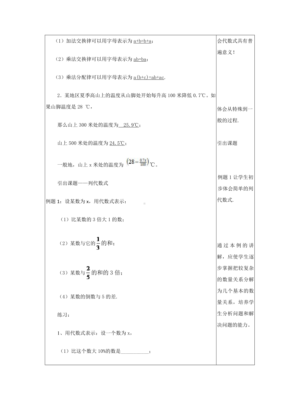 第3章 整式的加减-3.1 列代数式-列代数式-教案、教学设计-部级公开课-华东师大版七年级上册数学(配套课件编号：700c9).doc_第2页