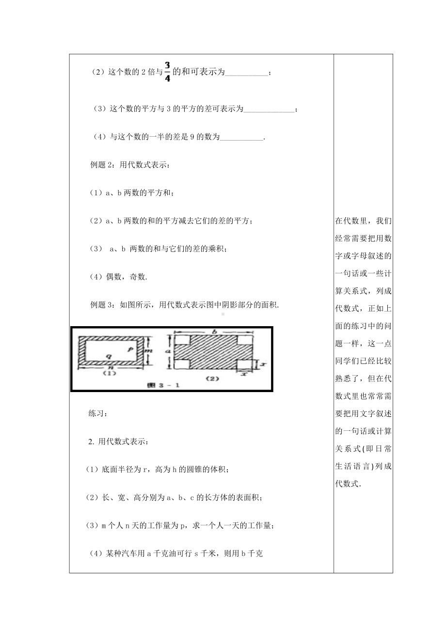 第3章 整式的加减-3.1 列代数式-列代数式-教案、教学设计-部级公开课-华东师大版七年级上册数学(配套课件编号：700c9).doc_第3页