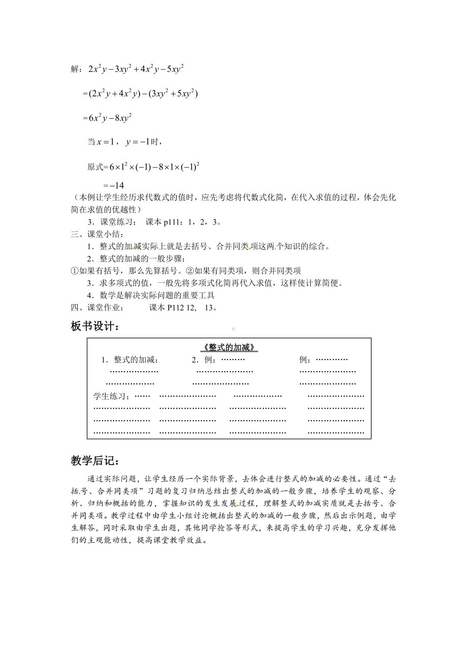 第3章 整式的加减-3.4 整式的加减-整式的加减-教案、教学设计-市级公开课-华东师大版七年级上册数学(配套课件编号：d1a5a).doc_第2页