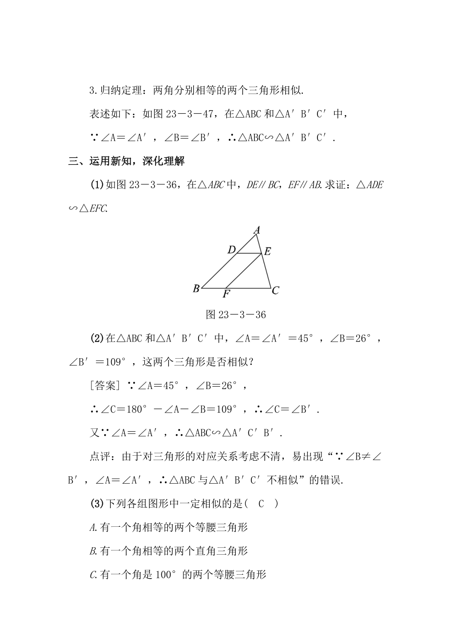 第23章 图形的相似-23.3 相似三角形-相似三角形的判定-教案、教学设计-市级公开课-华东师大版九年级上册数学(配套课件编号：608aa).doc_第3页