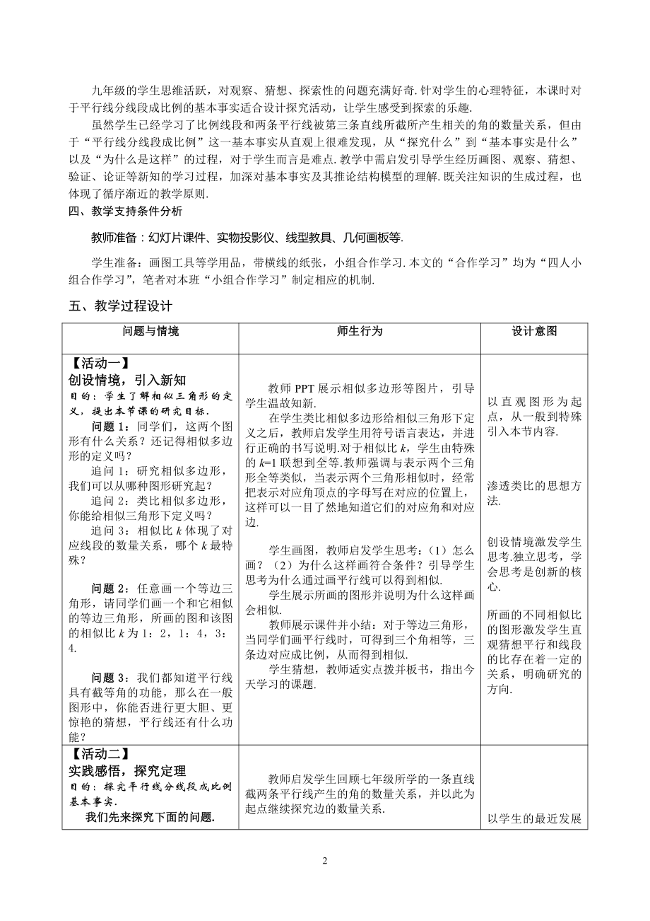 第23章 图形的相似-23.1 成比例线段-平行线分线段成比例-教案、教学设计-市级公开课-华东师大版九年级上册数学(配套课件编号：d00a3).docx_第2页