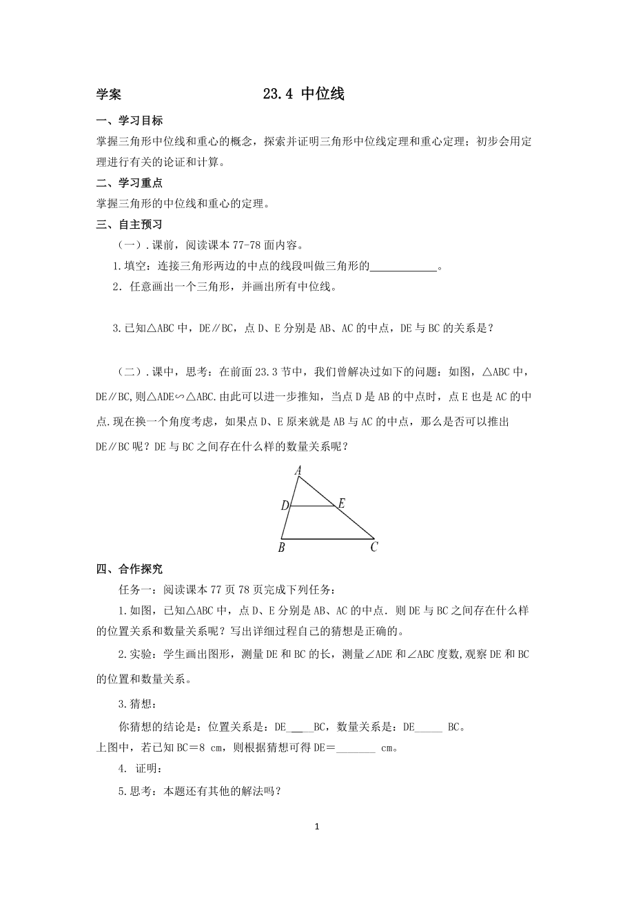 第23章 图形的相似-23.4 中位线-ppt课件-(含教案+素材)-省级公开课-华东师大版九年级上册数学(编号：001f1).zip