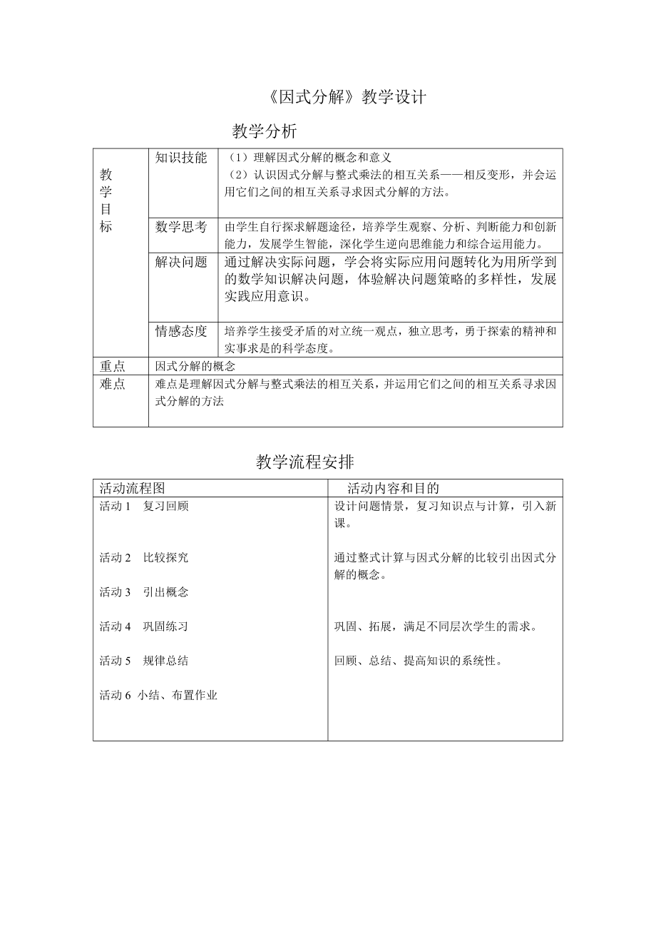 第12章 整式的乘除-12.5 因式分解-用平方差公式进行因式分解-教案、教学设计-市级公开课-华东师大版八年级上册数学(配套课件编号：003bd).doc_第1页