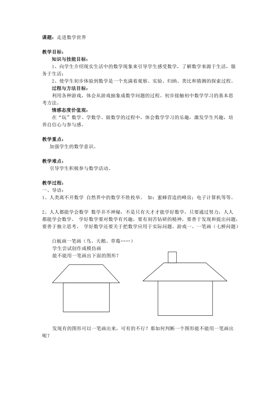 第1章 走进数学世界-1.3 数学伴我们成长-ppt课件-(含教案)-市级公开课-华东师大版七年级上册数学(编号：1164d).zip