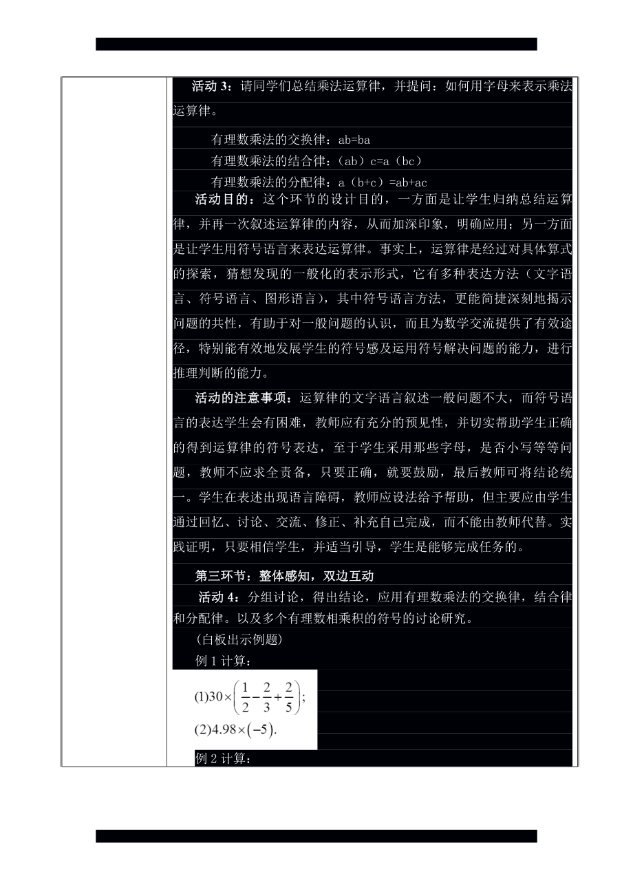 第2章 有理数-2.9 有理数的乘法-有理数乘法的运算律-教案、教学设计-市级公开课-华东师大版七年级上册数学(配套课件编号：6017b).docx_第3页