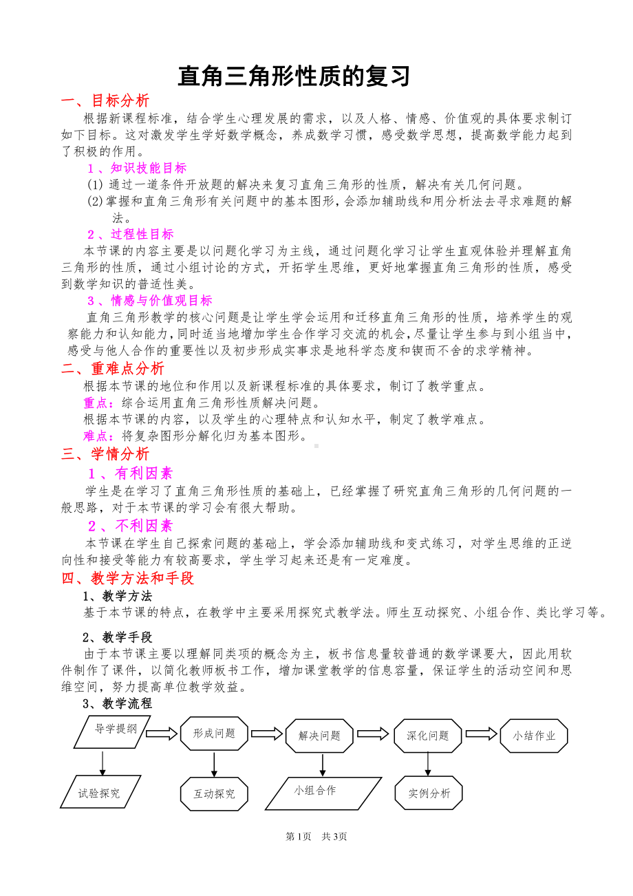 第14章 勾股定理-复习题-教案、教学设计-市级公开课-华东师大版八年级上册数学(配套课件编号：40a16).doc_第1页