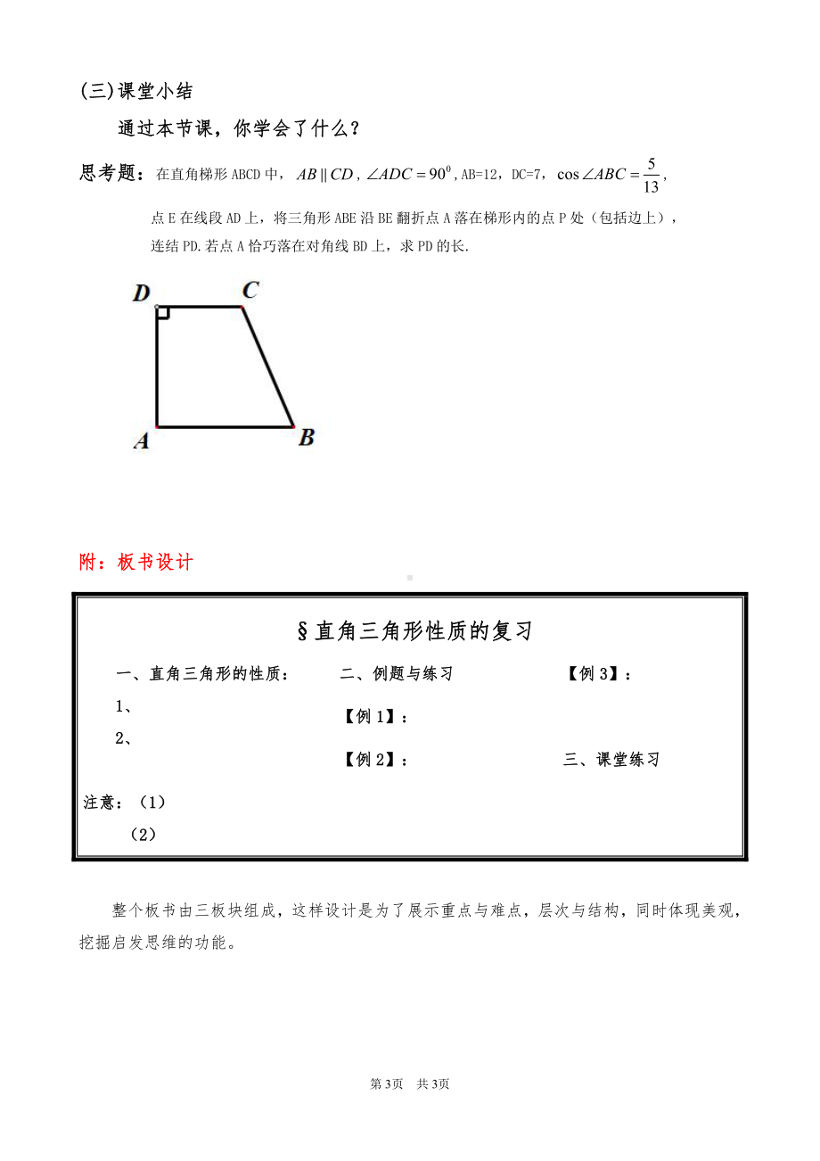 第14章 勾股定理-复习题-教案、教学设计-市级公开课-华东师大版八年级上册数学(配套课件编号：40a16).doc_第3页