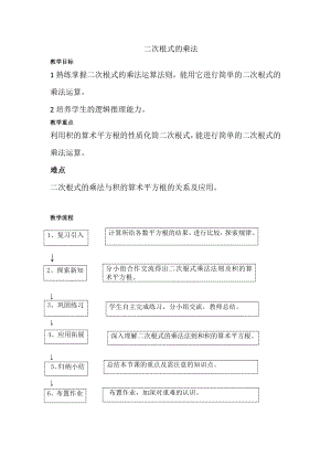 第21章 二次根式-21.2 二次根式的乘除-二次根式的乘法-教案、教学设计-市级公开课-华东师大版九年级上册数学(配套课件编号：e0da3).docx