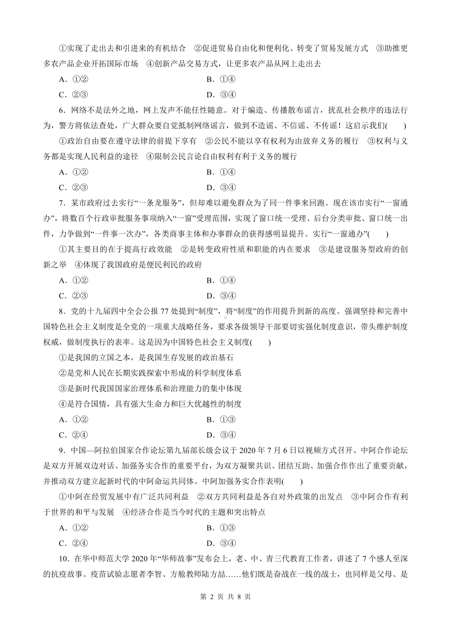 2022年高考政治一轮复习人教版综合检测试卷1（含答案解析）.doc_第2页