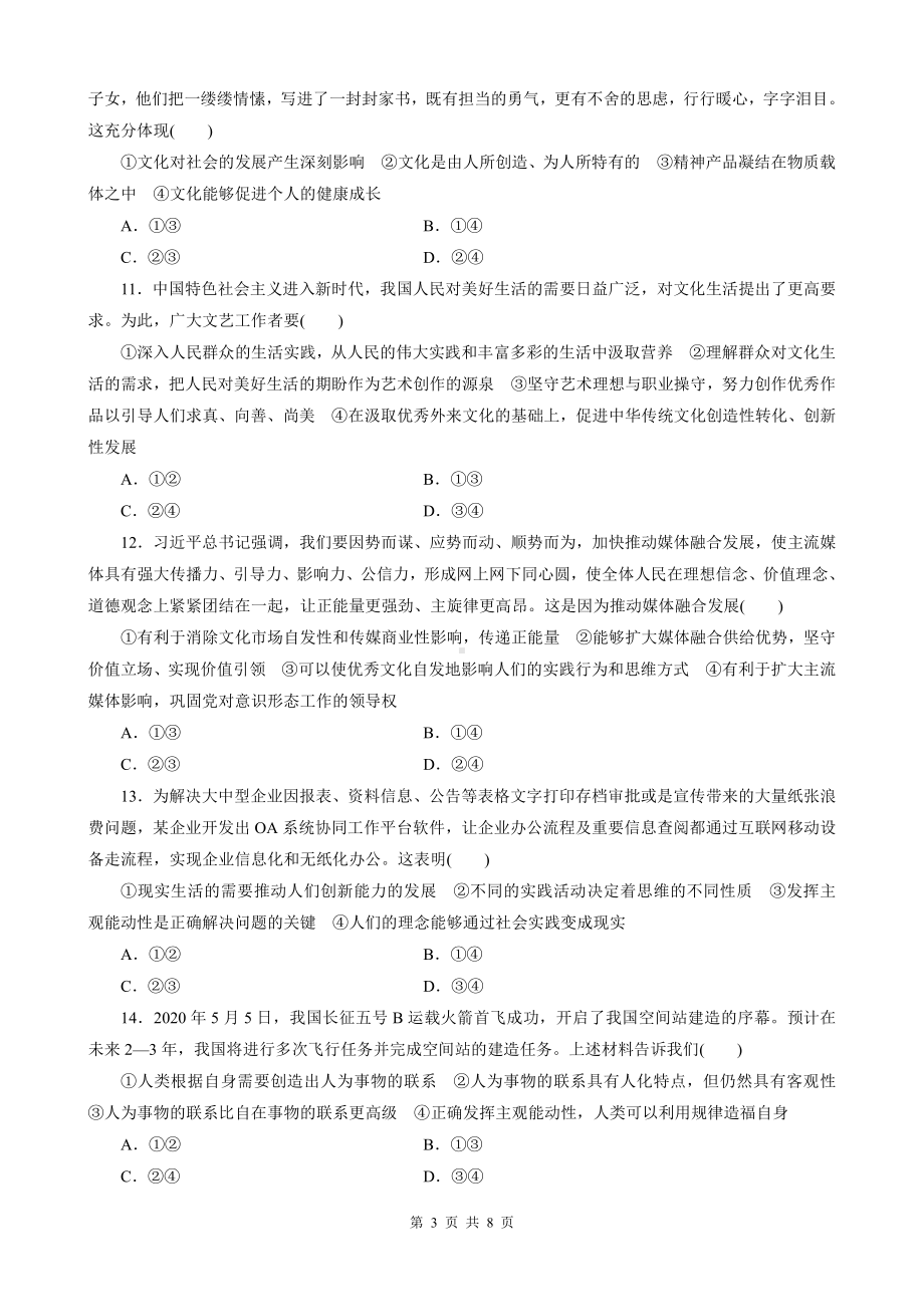 2022年高考政治一轮复习人教版综合检测试卷1（含答案解析）.doc_第3页