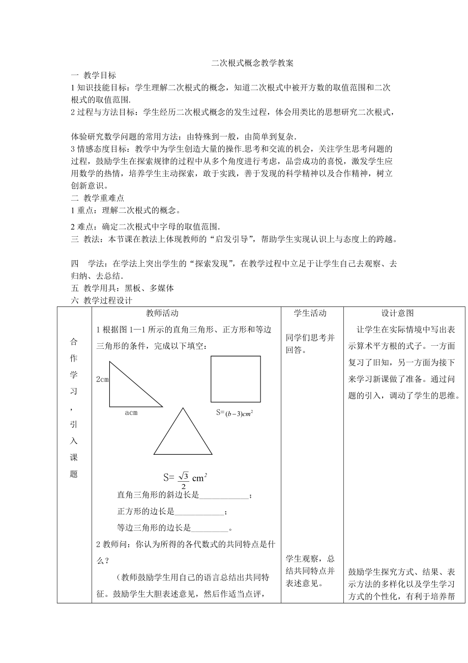 第21章 二次根式-21.1 二次根式-ppt课件-(含教案+微课)-市级公开课-华东师大版九年级上册数学(编号：d158d).zip