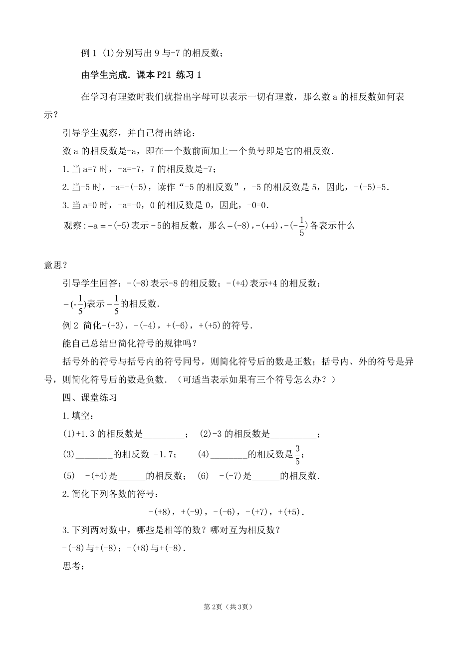 第2章 有理数-2.3 相反数-教案、教学设计-市级公开课-华东师大版七年级上册数学(配套课件编号：829ec).doc_第2页