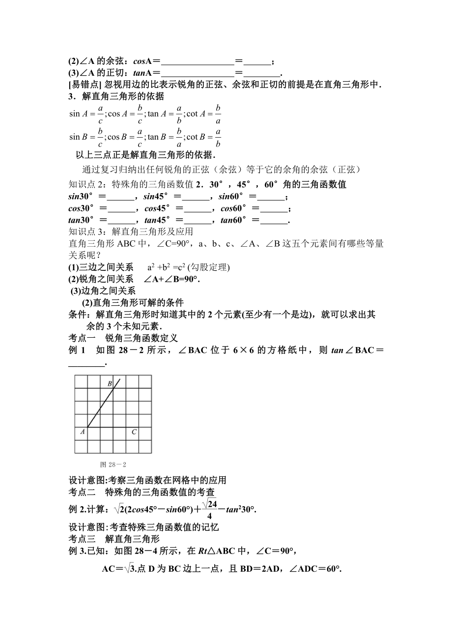 第24章 解直角三角形-小结-教案、教学设计-市级公开课-华东师大版九年级上册数学(配套课件编号：445ac).docx_第2页