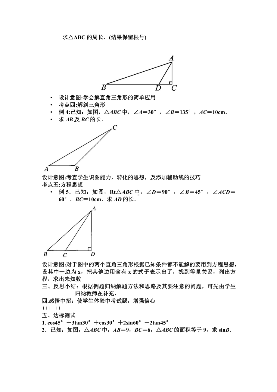 第24章 解直角三角形-小结-教案、教学设计-市级公开课-华东师大版九年级上册数学(配套课件编号：445ac).docx_第3页