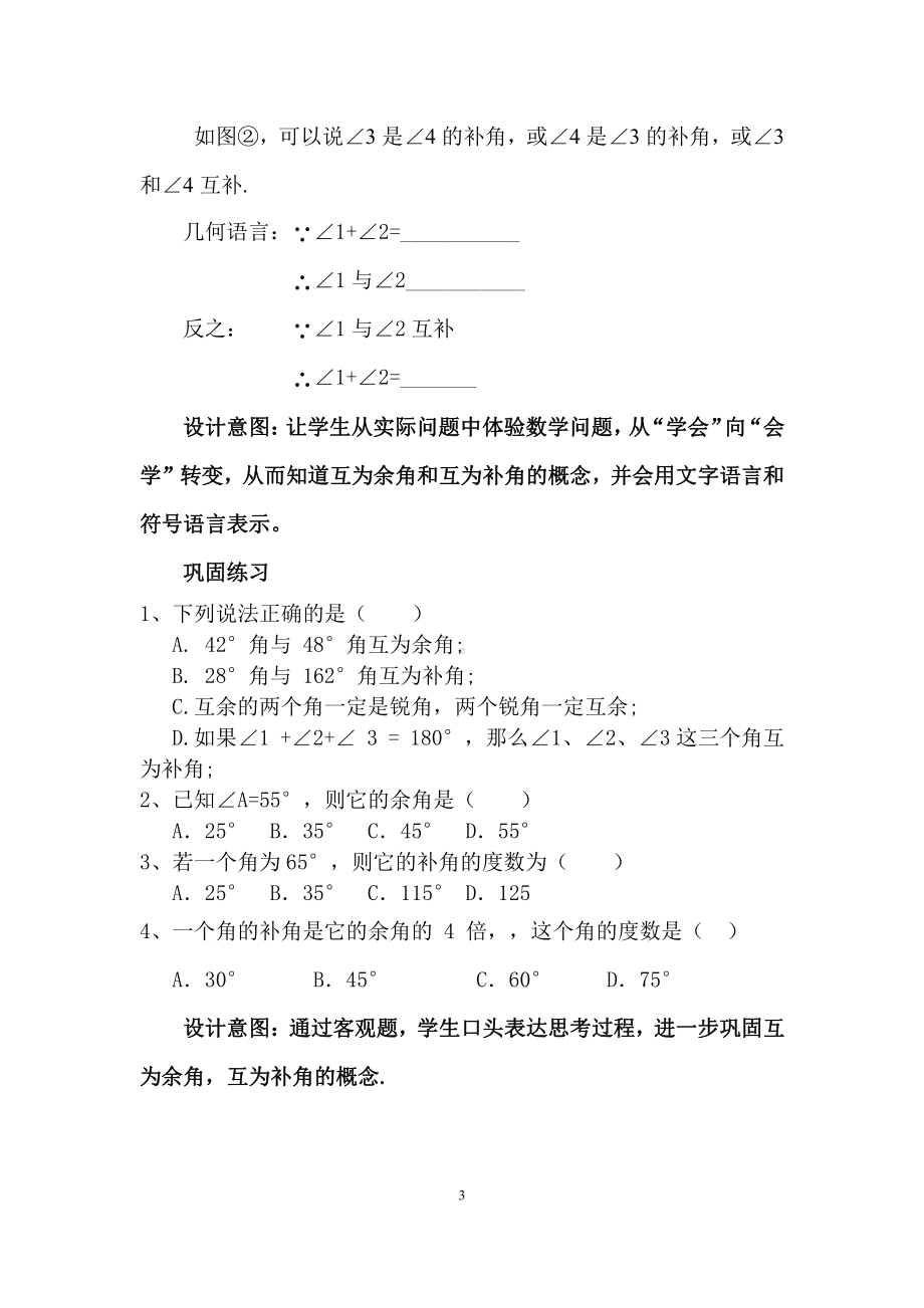 第4章 图形的初步认识 -4.6 角-余角和补角-教案、教学设计-部级公开课-华东师大版七年级上册数学(配套课件编号：3056d).doc_第3页