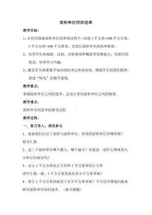 苏教版三年级数学下册《面积单位间的进率》教案教学设计（校内公开课）.docx