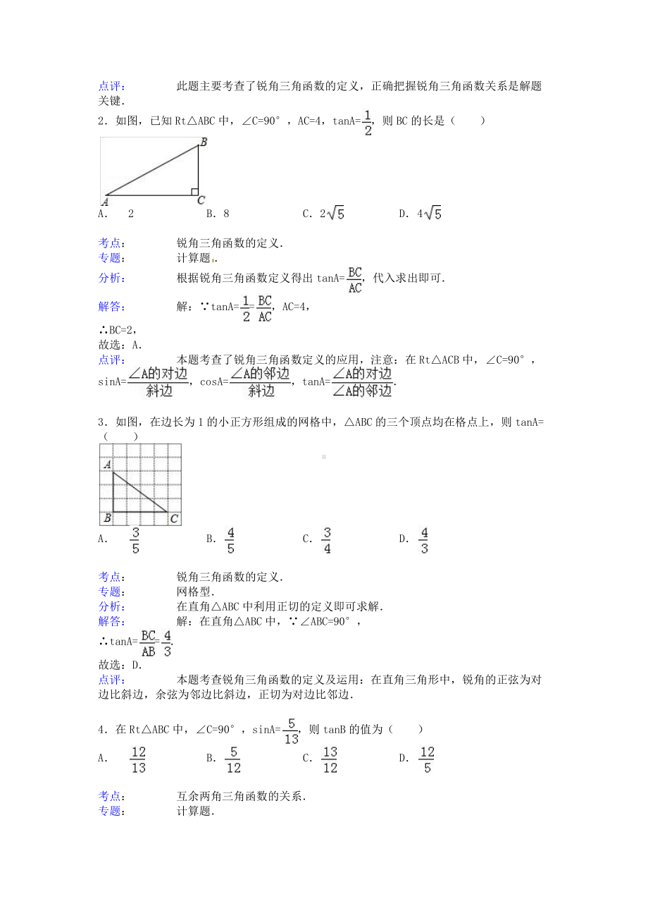 第24章 解直角三角形-24.4 解直角三角形-解直角三角形-教案、教学设计-市级公开课-华东师大版九年级上册数学(配套课件编号：b090d).docx_第2页