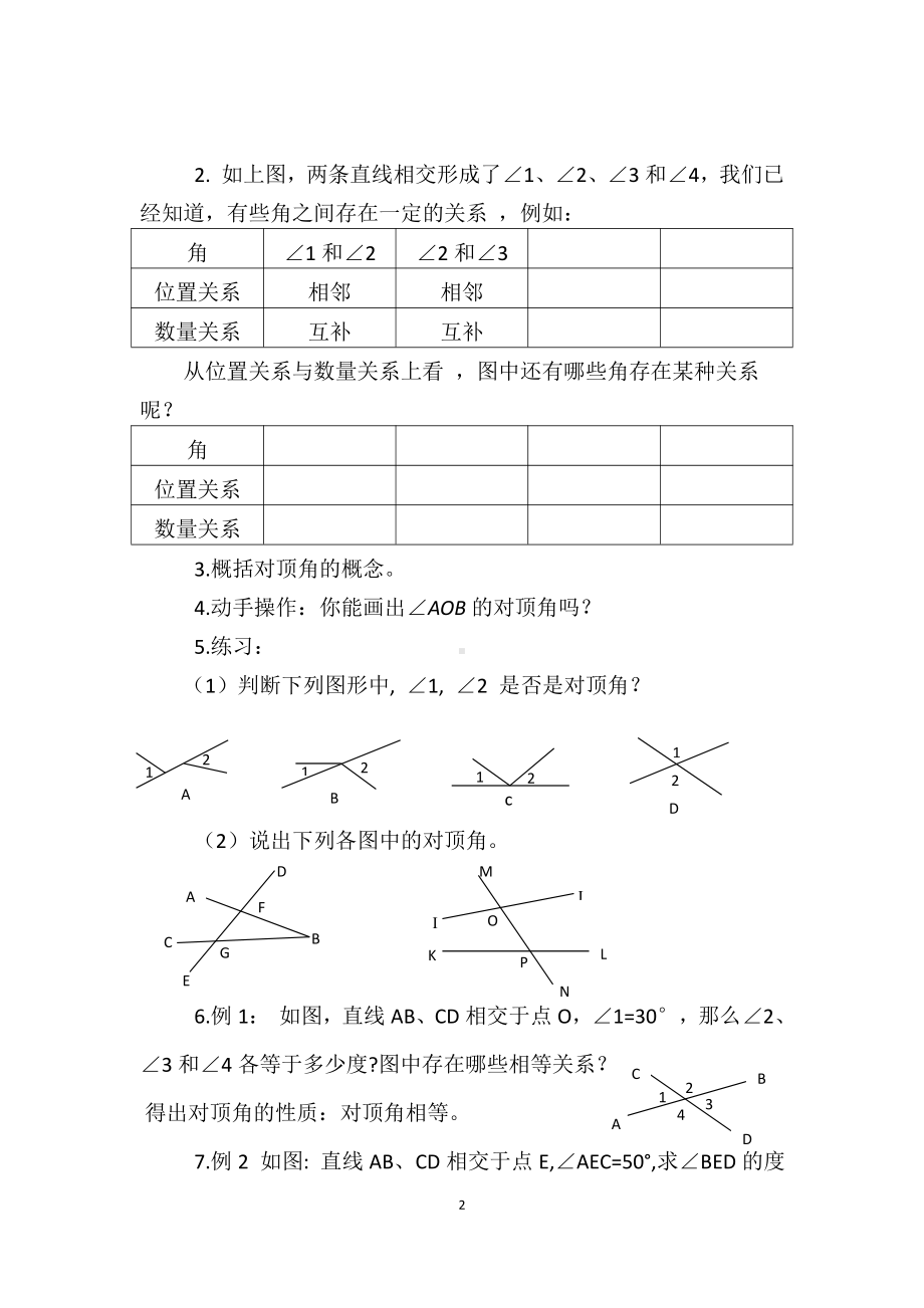 第5章 相交线与平行线-5.1 相交线-对顶角-教案、教学设计-部级公开课-华东师大版七年级上册数学(配套课件编号：f03c7).doc_第2页