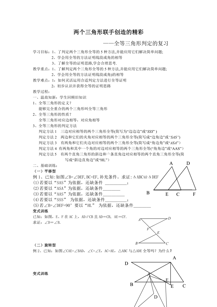 第13章 全等三角形-复习题-教案、教学设计-市级公开课-华东师大版八年级上册数学(配套课件编号：7005b).doc_第1页