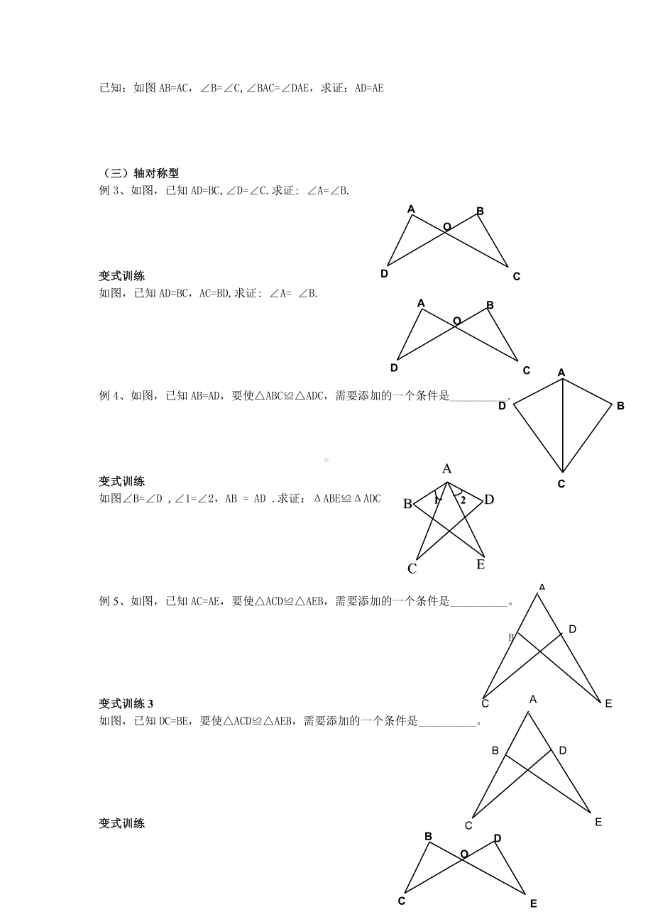 第13章 全等三角形-复习题-教案、教学设计-市级公开课-华东师大版八年级上册数学(配套课件编号：7005b).doc_第2页