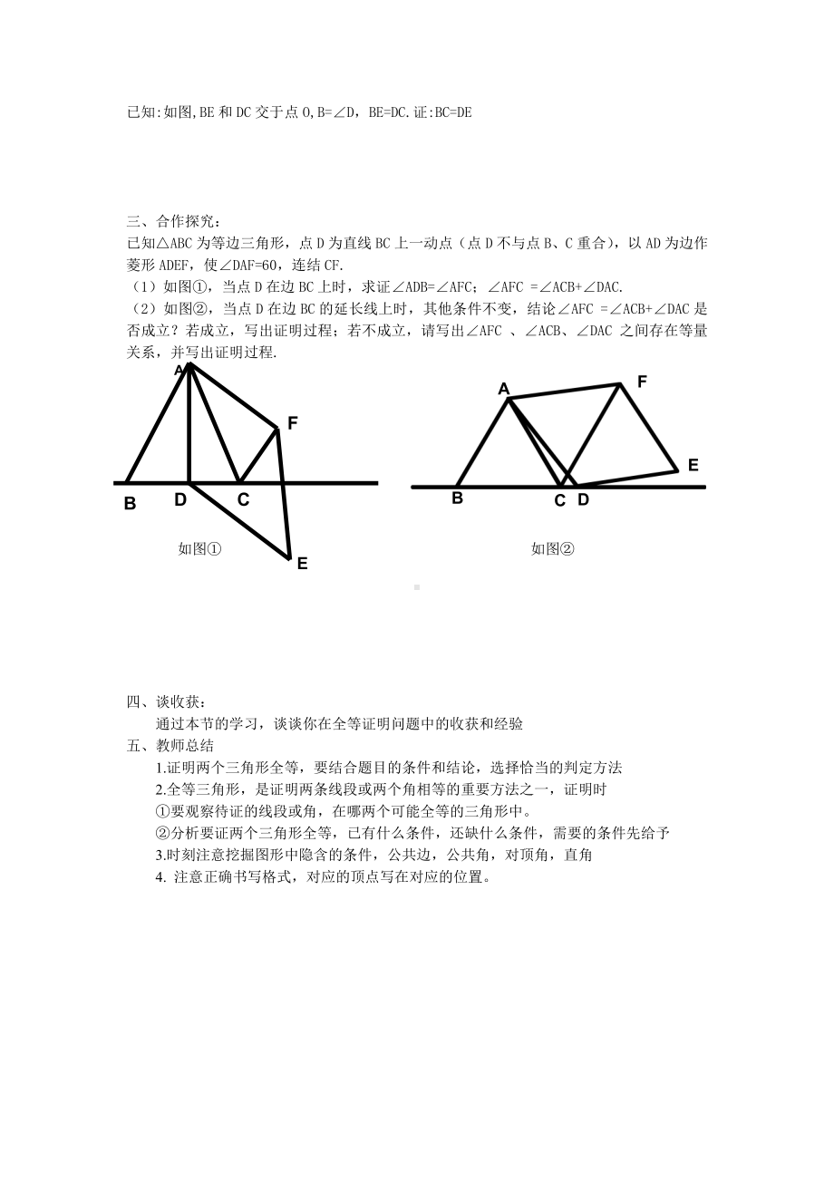 第13章 全等三角形-复习题-教案、教学设计-市级公开课-华东师大版八年级上册数学(配套课件编号：7005b).doc_第3页