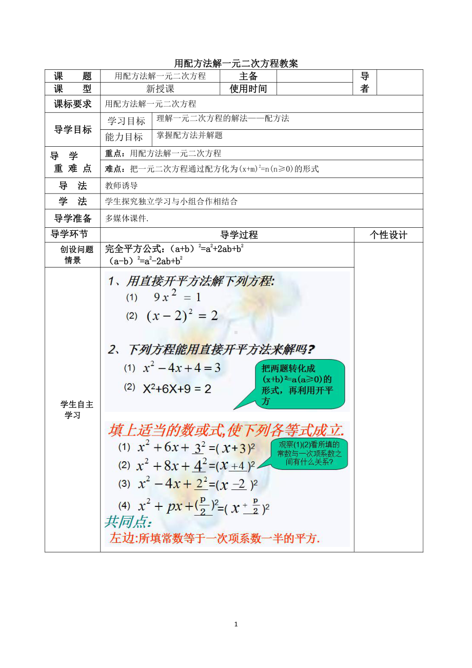 第22章 一元二次方程-22.2 一元二次方程的解法-配方法-教案、教学设计-市级公开课-华东师大版九年级上册数学(配套课件编号：91011).doc_第1页