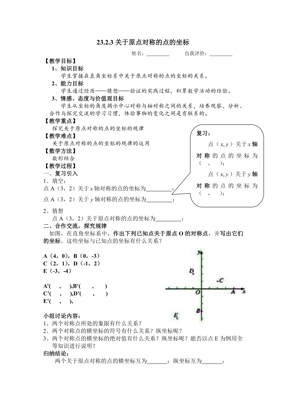 第23章 图形的相似-23.6 图形与坐标-图形的变换与坐标-教案、教学设计-市级公开课-华东师大版九年级上册数学(配套课件编号：50177).doc_第1页