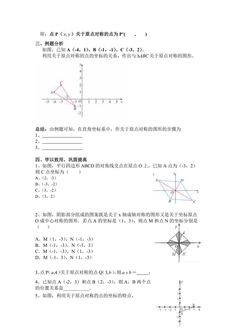 第23章 图形的相似-23.6 图形与坐标-图形的变换与坐标-教案、教学设计-市级公开课-华东师大版九年级上册数学(配套课件编号：50177).doc_第2页