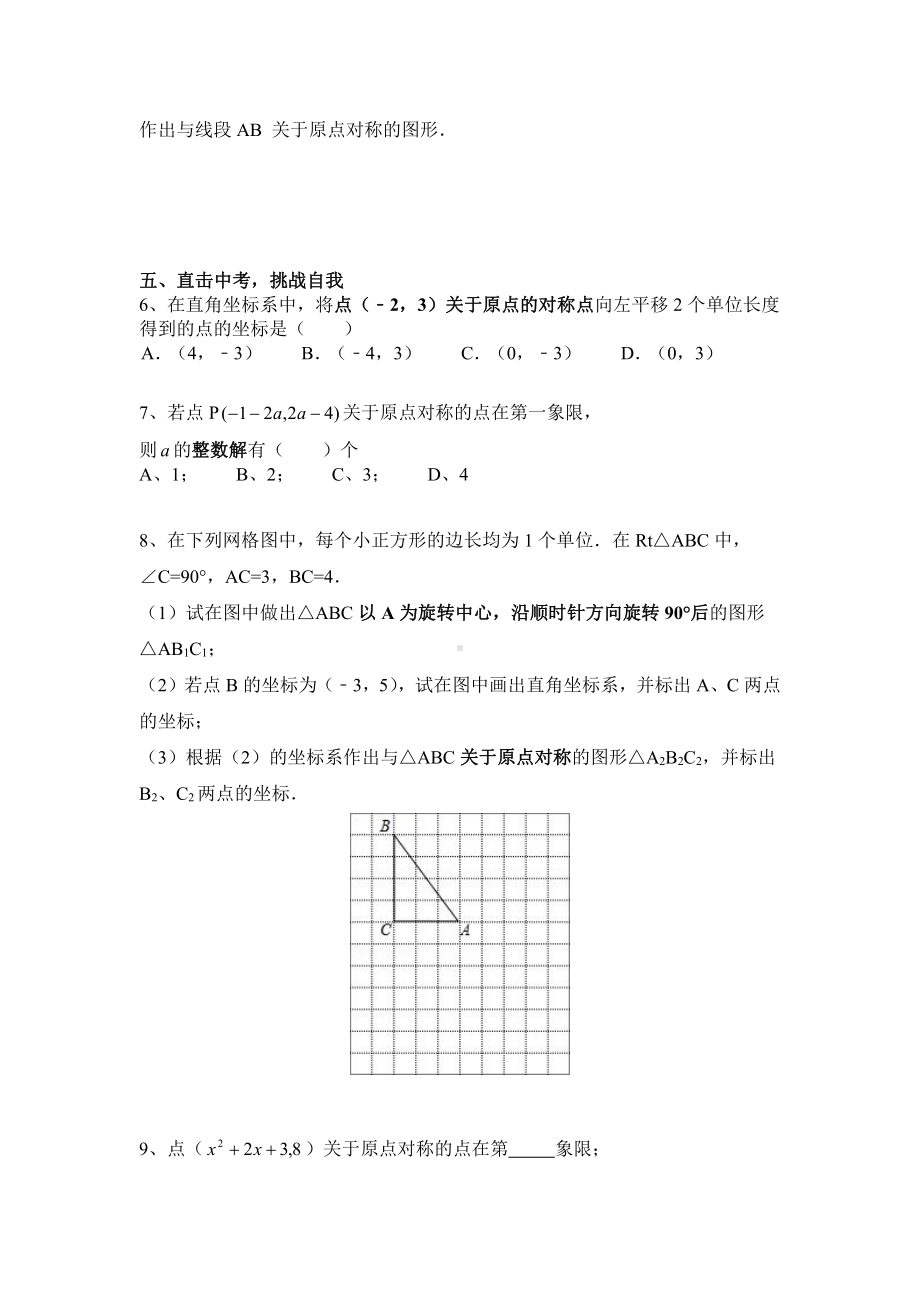 第23章 图形的相似-23.6 图形与坐标-图形的变换与坐标-教案、教学设计-市级公开课-华东师大版九年级上册数学(配套课件编号：50177).doc_第3页