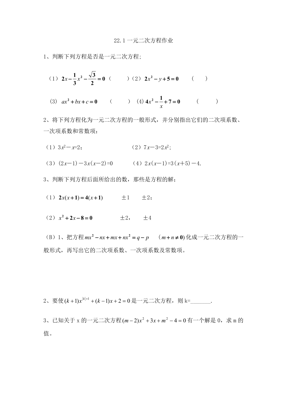 第22章 一元二次方程-22.1 一元二次方程-ppt课件-(含教案+素材)-市级公开课-华东师大版九年级上册数学(编号：80d5c).zip