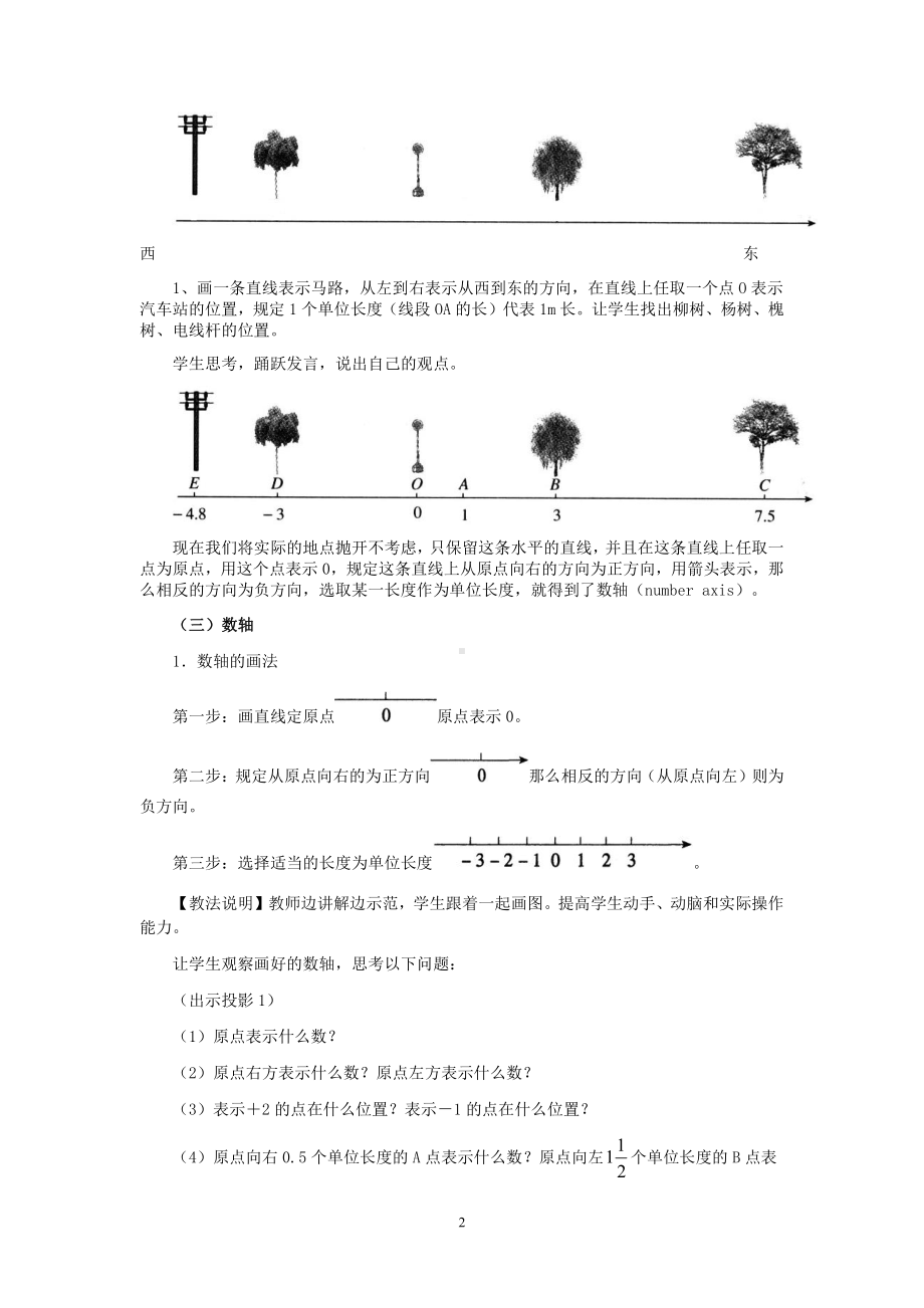 第2章 有理数-2.2 数轴-认识数轴-教案、教学设计-市级公开课-华东师大版七年级上册数学(配套课件编号：b1925).doc_第2页