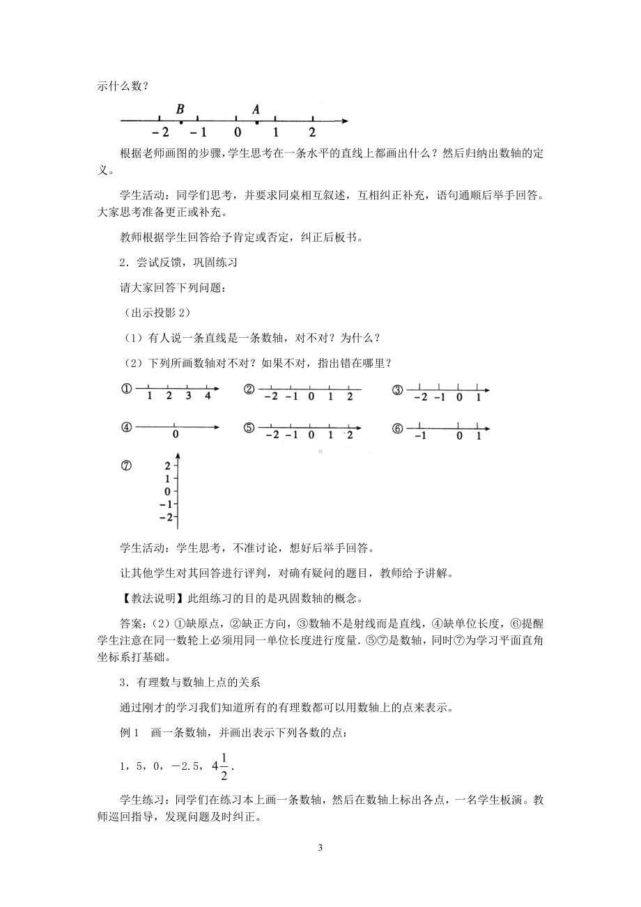 第2章 有理数-2.2 数轴-认识数轴-教案、教学设计-市级公开课-华东师大版七年级上册数学(配套课件编号：b1925).doc_第3页