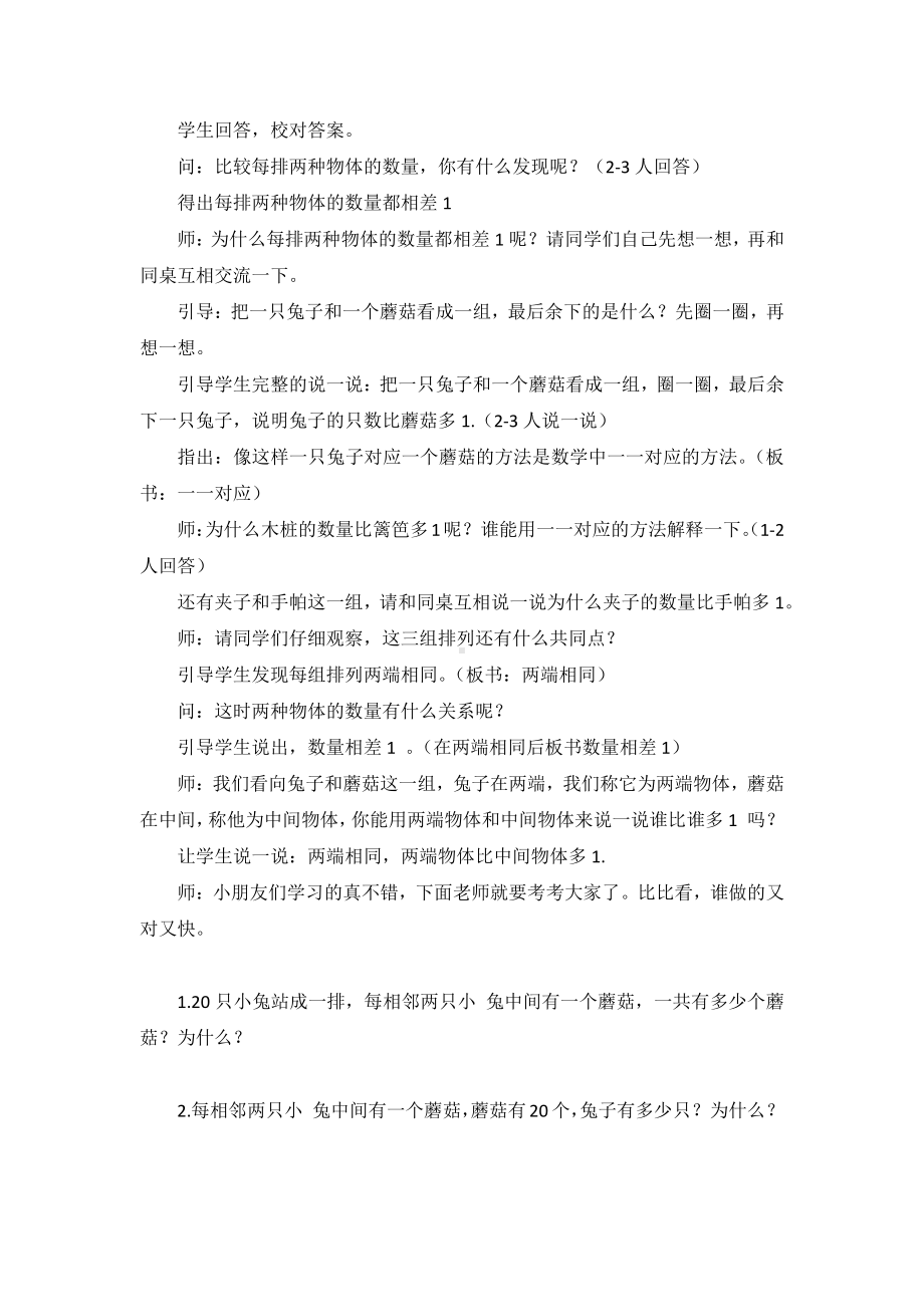 苏教版三年级数学上册《间隔排列》教案（校内公开课）.docx_第2页