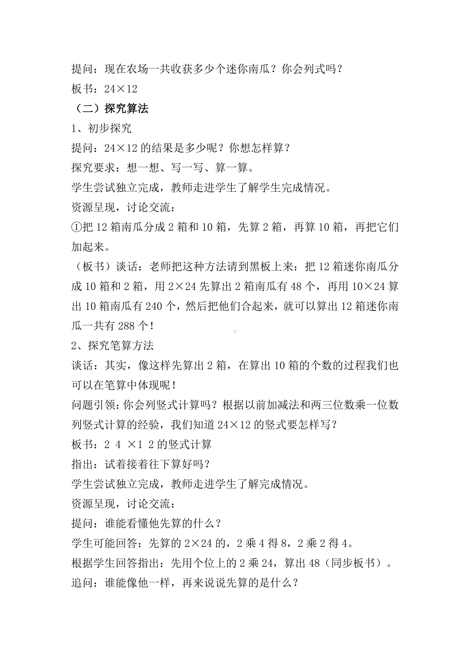 苏教版三年级数学下册《笔算两位数乘两位数（不进位）》教案教学设计.doc_第2页