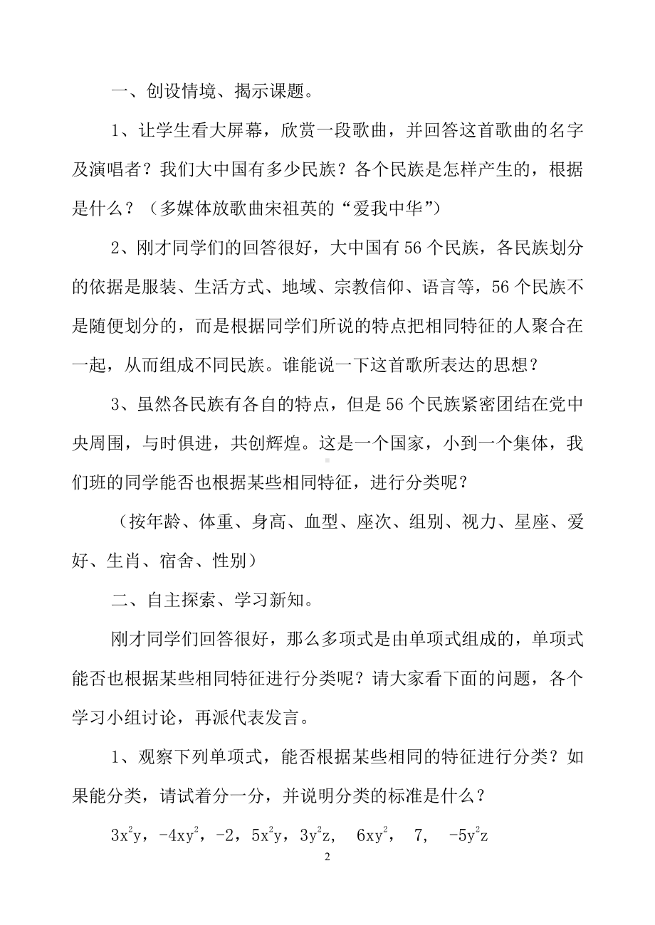 第3章 整式的加减-3.4 整式的加减-同类项-教案、教学设计-市级公开课-华东师大版七年级上册数学(配套课件编号：c321a).doc_第2页