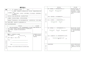 第13章 全等三角形-13.4 尺规作图-作一条线段等于已知线段-教案、教学设计-市级公开课-华东师大版八年级上册数学(配套课件编号：81600).docx