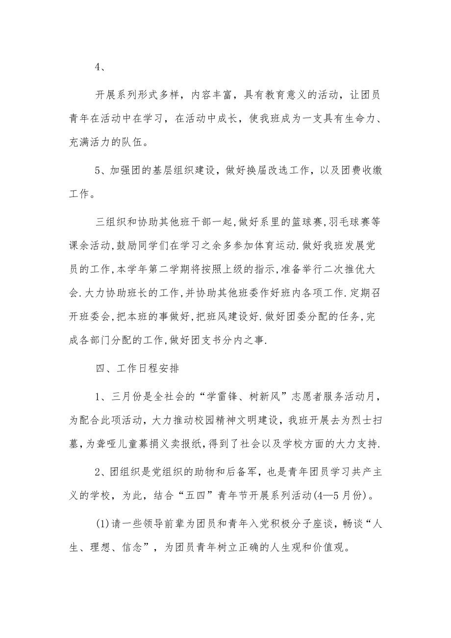 大学生团支部2022工作计划范文三篇.docx_第2页