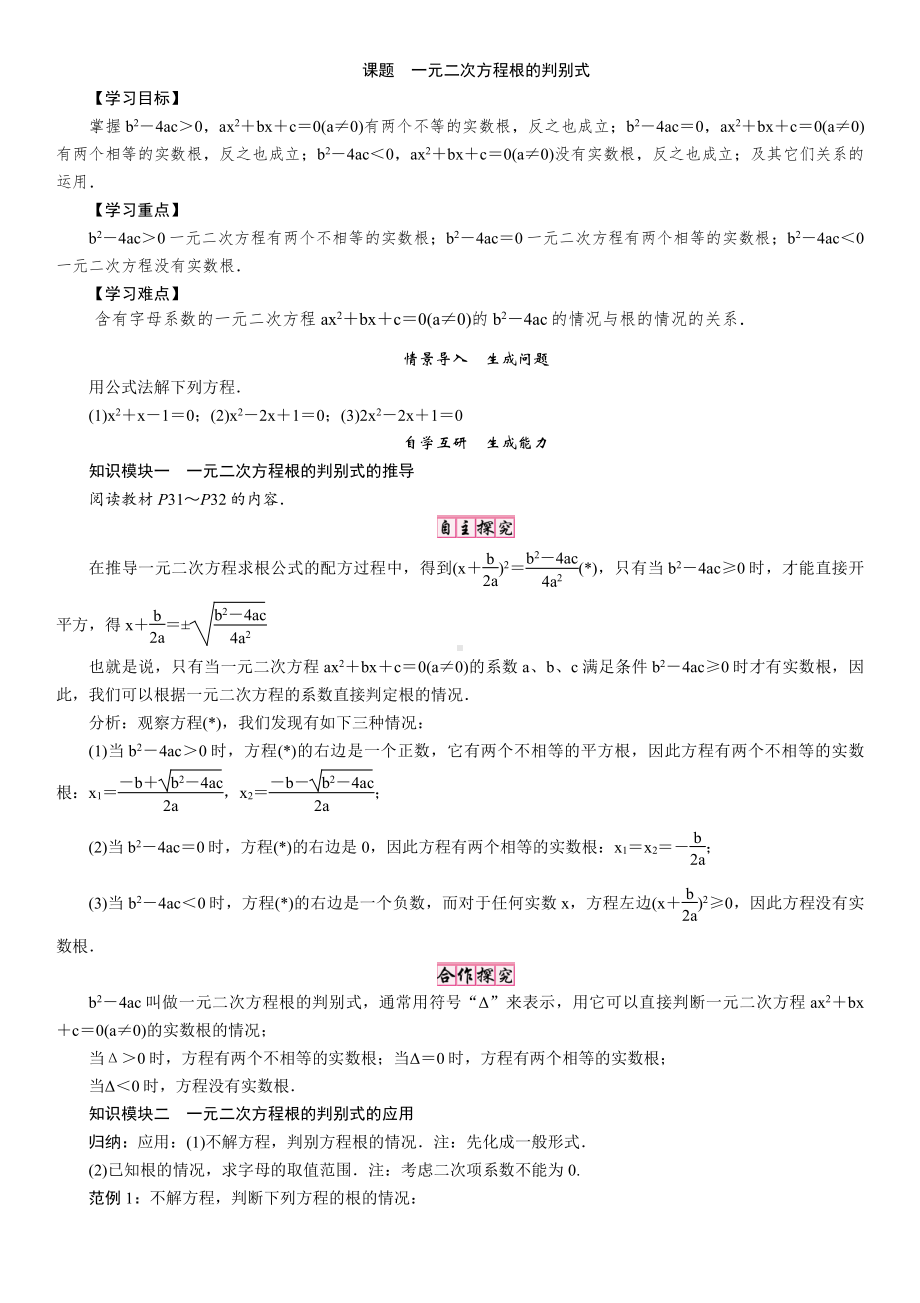 第24章 解直角三角形-复习题-教案、教学设计-市级公开课-华东师大版九年级上册数学(配套课件编号：6020c).doc_第1页