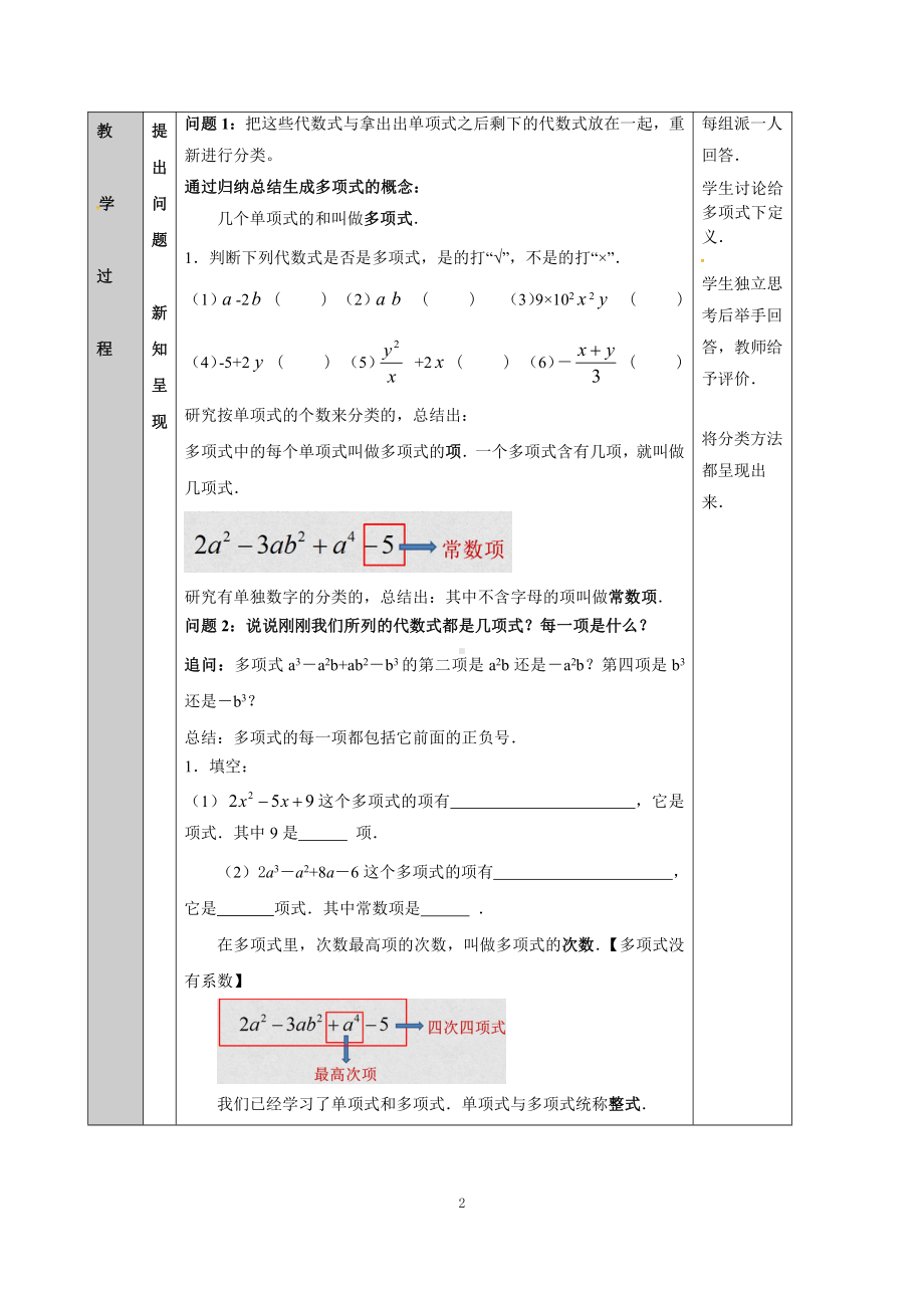 第3章 整式的加减-3.3 整式-多项式-教案、教学设计-市级公开课-华东师大版七年级上册数学(配套课件编号：60b0e).doc_第2页