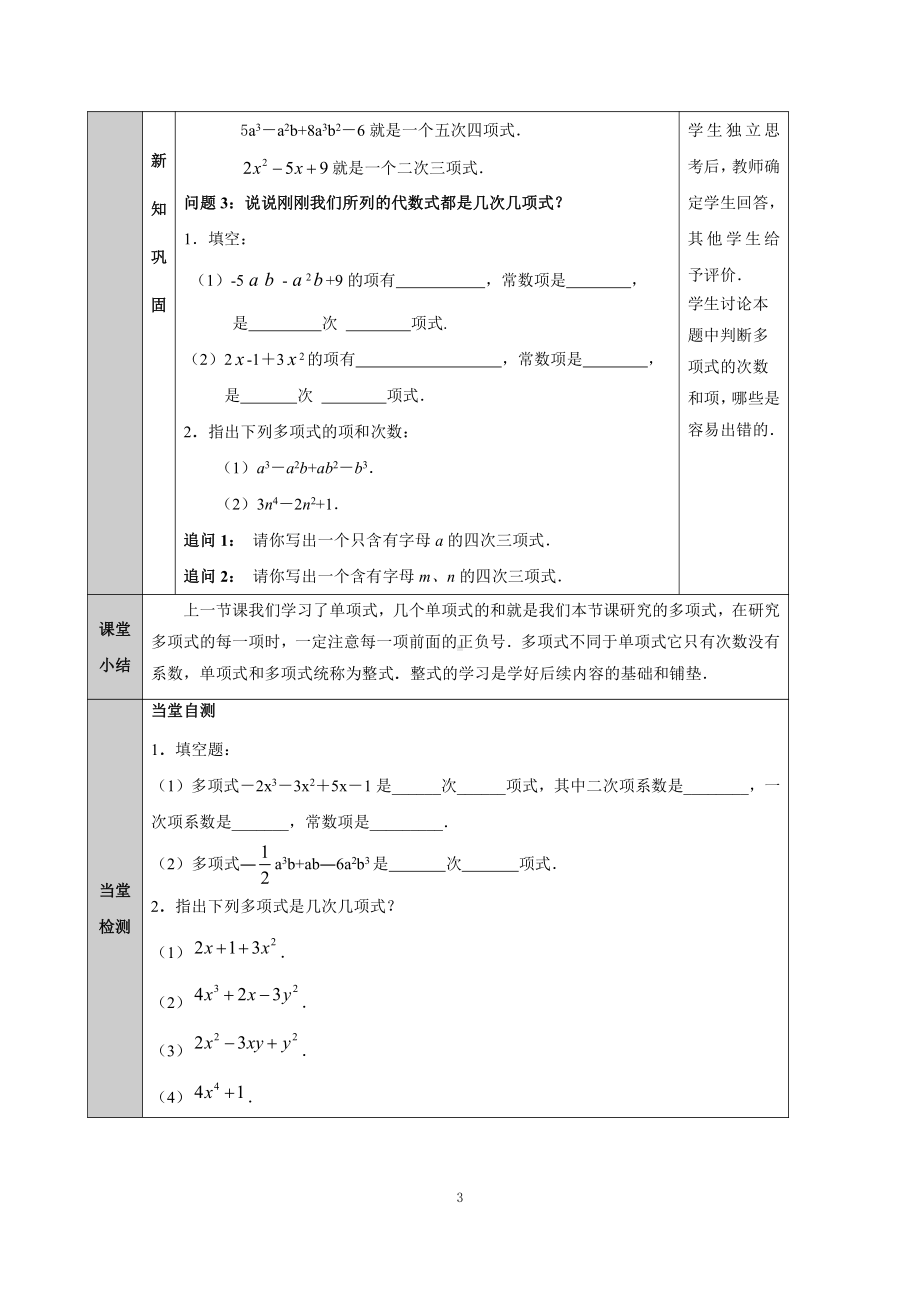 第3章 整式的加减-3.3 整式-多项式-教案、教学设计-市级公开课-华东师大版七年级上册数学(配套课件编号：60b0e).doc_第3页