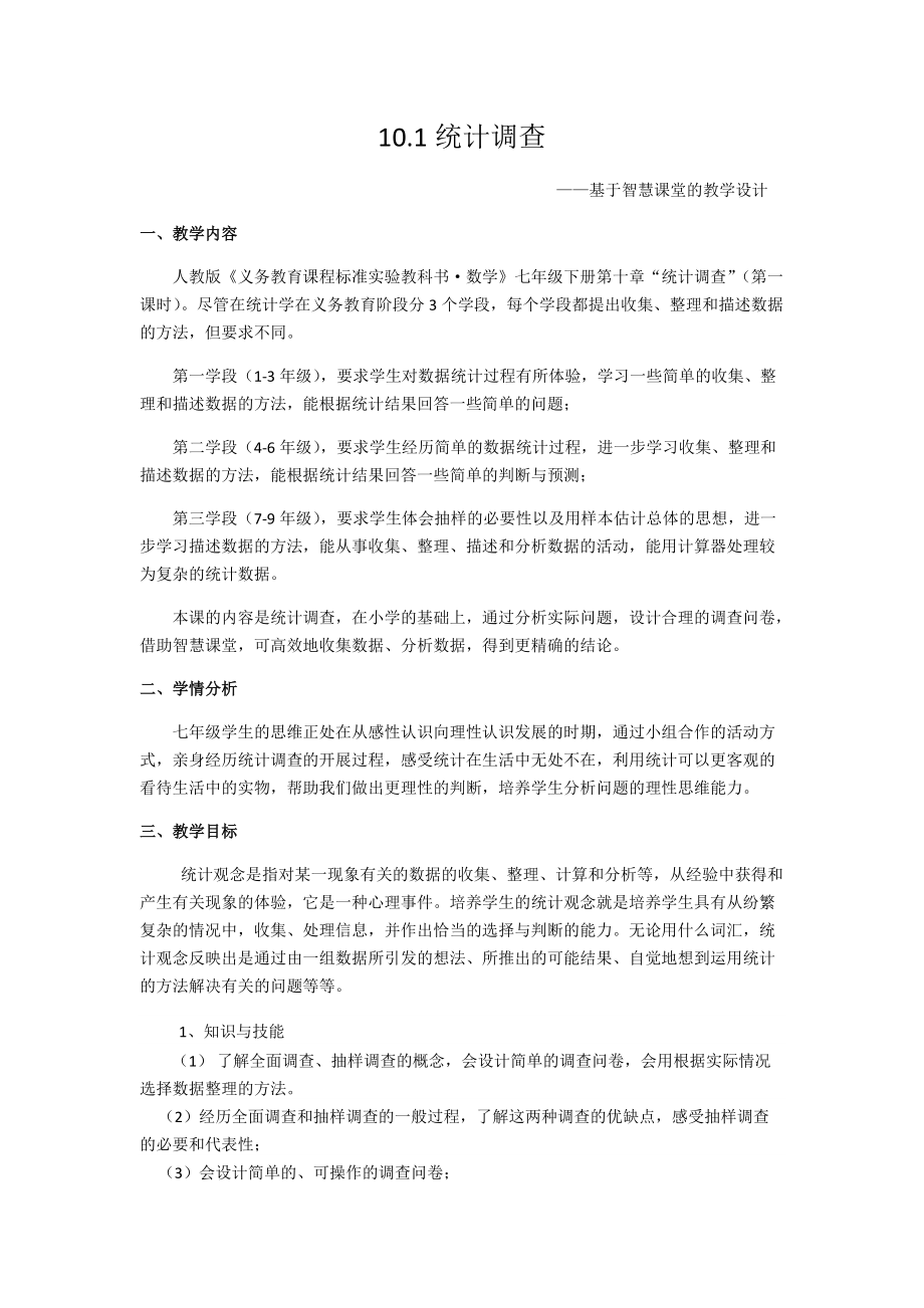 第15章 数据的收集与表示-15.1 数据的收集-数据的收集-ppt课件-(含教案+素材)-市级公开课-华东师大版八年级上册数学(编号：f0078).zip