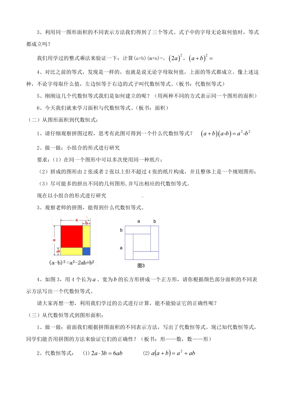 第12章 整式的乘除-综合与实践 面积与代数恒等式-教案、教学设计-部级公开课-华东师大版八年级上册数学(配套课件编号：616dc).doc_第2页