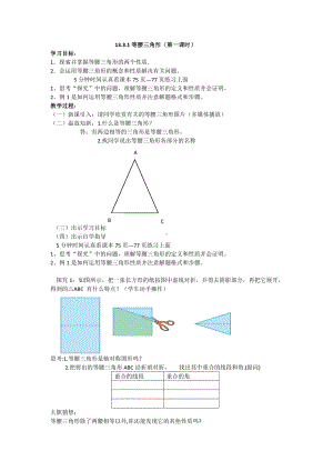 第13章 全等三角形-13.3 等腰三角形-等腰三角形的性质-教案、教学设计-市级公开课-华东师大版八年级上册数学(配套课件编号：d0d63).doc