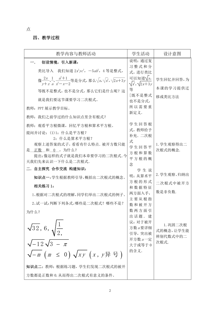 第21章 二次根式-21.1 二次根式-教案、教学设计-市级公开课-华东师大版九年级上册数学(配套课件编号：3059f).doc_第2页