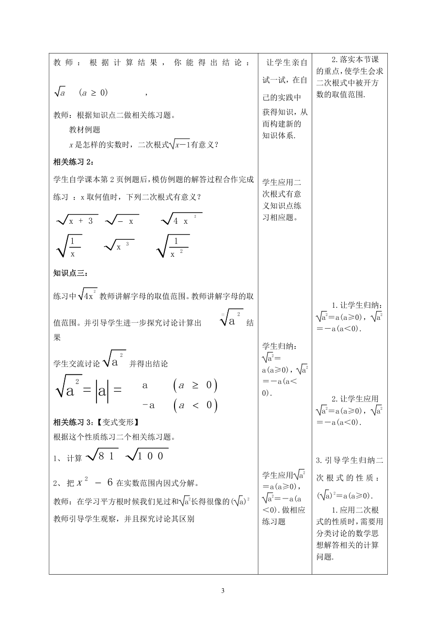 第21章 二次根式-21.1 二次根式-教案、教学设计-市级公开课-华东师大版九年级上册数学(配套课件编号：3059f).doc_第3页