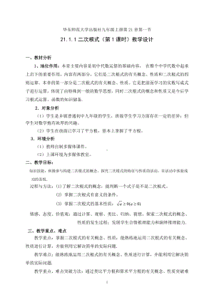 第21章 二次根式-21.1 二次根式-教案、教学设计-市级公开课-华东师大版九年级上册数学(配套课件编号：3059f).doc