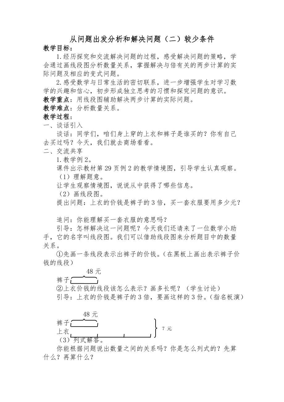 苏教版三年级数学下册《从问题出发分析和解决问题（二）较少条件》教案+课件+练习.zip