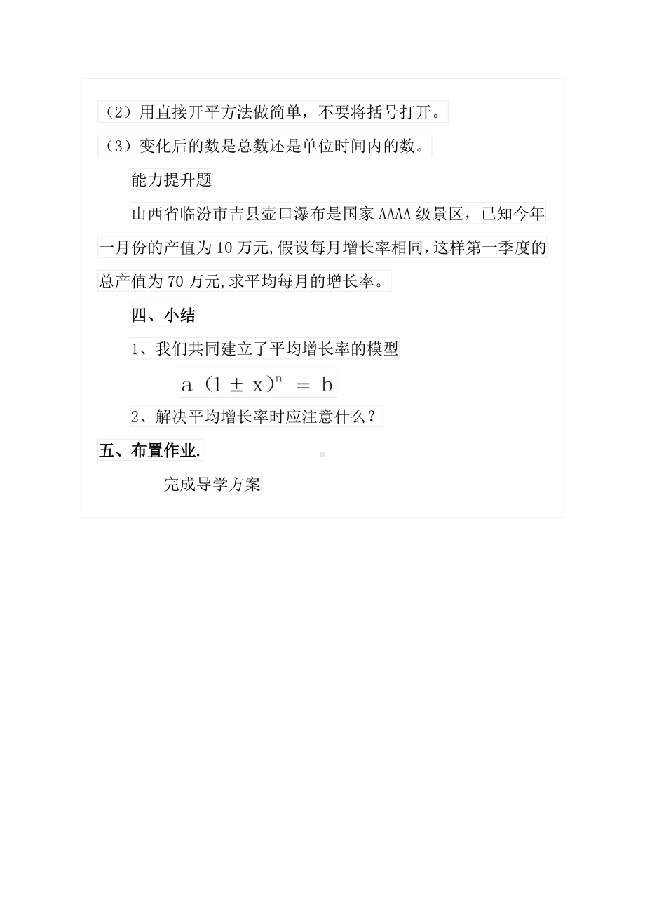 第22章 一元二次方程-22.3 实践与探索-增长率问题-教案、教学设计-市级公开课-华东师大版九年级上册数学(配套课件编号：81216).doc_第3页